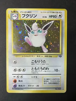 Pokemon TCG Japanese Jungle (Unlimited) Wigglytuff Holo No. 040 LP US Seller - Image 1