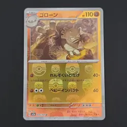 Pokemon TCG Card Graveler 075/165 SV2a 151 Master Ball Reverse *Japanese* - NM - Image 1