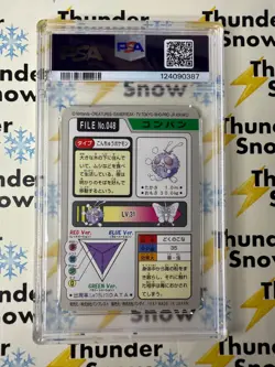 ⚡❄ 1997 Pokemon Monsters Carddass #048 Venonat PSA 4 ⚡❄⚡❄⚡❄ - Image 2