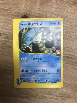 Vintage Lance's Gyarados Pokemon Card Japanese 098/141 1st Edition VS 18S16 - Image 1