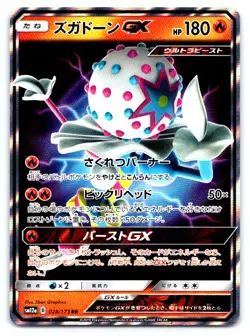 Blacephalon GX Pokemon Double Rare SM12a: TAG TEAM GX: Tag All Stars 028/173 - Image 1