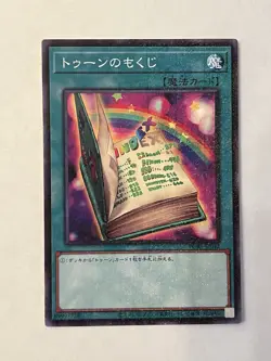 Yu-Gi-Oh! TCG Toon Table Of Contents Prismatic God Box PGB1-JP042 Millennium. - Image 1