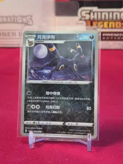 Umbreon 0608/15 - Shattered Rotary Holo Chinese Gem Pack Vol 2 Pokemon Card - Image 1