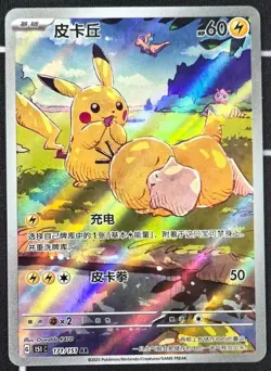 Pokemon TCG Chinese Card Exclusive Pikachu Psyduck AR 171/151 2025 151C Hope NM - Image 1