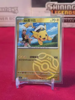 Captain Pikachu 0705/09 Masterball Holo CBB1C Gem Pack Chinese Pokemon Card - Image 1