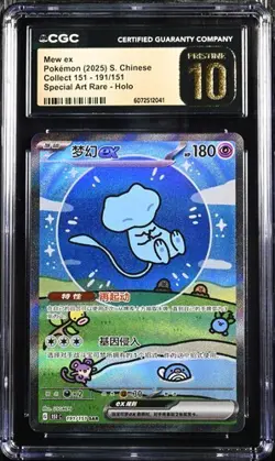 CGC 10 Pokemon Chinese 151 Surprise Mew 151C 191/151 SAR Holo Full Art Card（11） - Image 1