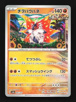 Slither Wing 087/187 Terastal Festival ex Japanese Pokemon Card TCG - Image 1