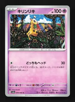 Girafarig 034/066 NM Crimson Haze Japanese Pokemon Card TCG - Image 1