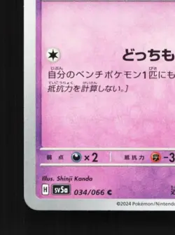 Girafarig 034/066 NM Crimson Haze Japanese Pokemon Card TCG - Image 2