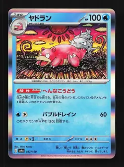 Slowbro 037/190 NM Shiny Treasure ex Japanese Pokemon Card TCG - Image 1