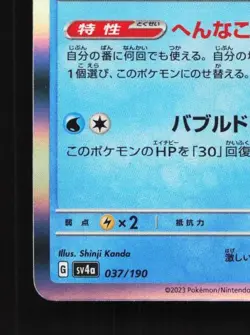Slowbro 037/190 NM Shiny Treasure ex Japanese Pokemon Card TCG - Image 2
