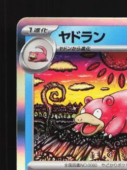 Slowbro 037/190 NM Shiny Treasure ex Japanese Pokemon Card TCG - Image 4