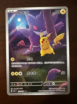 2025 Pokemon TCG Chinese Exclusive Pikachu 151C 172/151 Gengar Art Rare - MINT - Image 1
