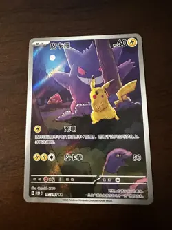 2025 Pokemon TCG Chinese Exclusive Pikachu 151C 172/151 Gengar Art Rare - MINT - Image 3