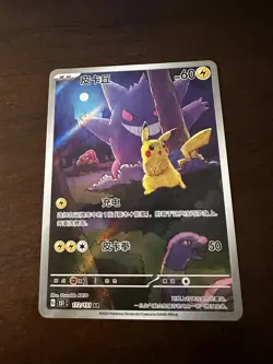 2025 Pokemon TCG Chinese Exclusive Pikachu 151C 172/151 Gengar Art Rare - MINT - Image 5