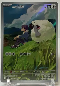 US Seller Hop's Wooloo 112/100 AR SV9 Battle Partners Korean Pokemon Card - Image 1