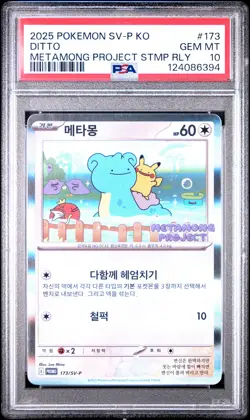 2025 POKEMON KOREAN SV-P METAMONG PROJECT DITTO QR STAMP RALLY #173 DITTO PSA 10 - Image 1