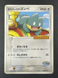 Munchlax 040/PCG-P PokePark Grand Opening Promo Played - Japanese Pokemon Card - Image 3