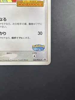 Munchlax 040/PCG-P PokePark Grand Opening Promo Played - Japanese Pokemon Card - Image 5