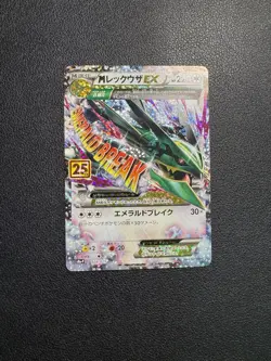 M Rayquaza EX 024/025 S8a-P 25th Anniversary Promo Japanese Pokemon Card NM - Image 1