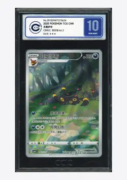 Pokemon CCIC 10 GEM MINT Umbreon Art Rare 2025 06 15/15 Gem Pack Vol.2 S.CHN - Image 1