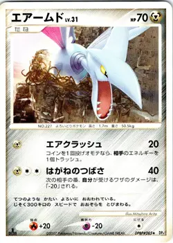 SKARMORY 1ST EDITION DPBP#285 JAPANESE MOONLIT PURSUIT DP4 LP - Image 1