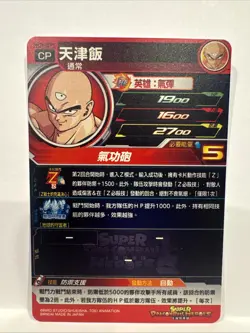Super Dragon Ball Heroes Tien Shinhan BM8-ECP7 CP Promo HR Card (Japanese) - Image 2