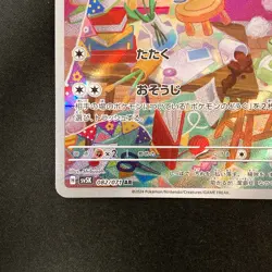 Minccino AR 082/071 Wild Force Scarlet & Violet Pokemon Card Japanese NM #111139 - Image 5