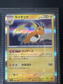 Pokemon Card - Holo Rare PSA 10 Maybe PSA Ready Raichu 056/190 - Image 2