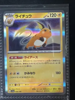 Pokemon Card - Holo Rare PSA 10 Maybe PSA Ready Raichu 056/190 - Image 5