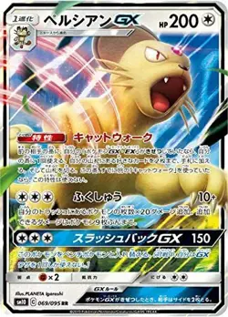 Played - Pokemon Card Game TCG Persian GX 069/095 SM10 RR Holo JAPANESE - Image 1