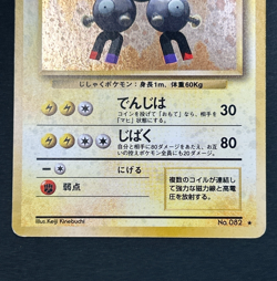 Magneton No.082 Base Set 1996 Swirl Holo Rare Old Back Japanese Pokemon card - Image 4