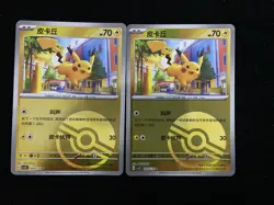 2025 Pokemon TCG Card S.Chinese Poke Ball CSV3C 044/130 C Pikachu Lot*2 A37 - Image 1