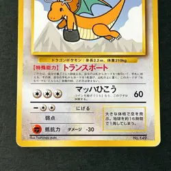 Dragonite No.149 ANA All Nippon Airlines Promo Old Back Japanes Pokemon Card - Image 4