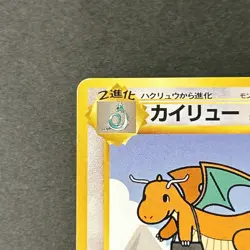 Dragonite No.149 ANA All Nippon Airlines Promo Old Back Japanes Pokemon Card - Image 5