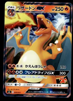 Japanese Pokemon Charizard GX 009/051 smL: Sun & Moon Family Pokemon Card Game N - Image 1