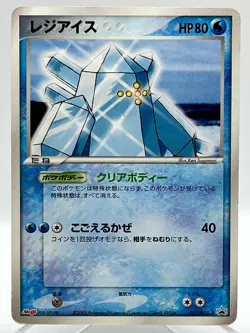 Regice 067/PCG-P Black Star Promo Vintage Japanese Pokemon TCG Card - Image 1