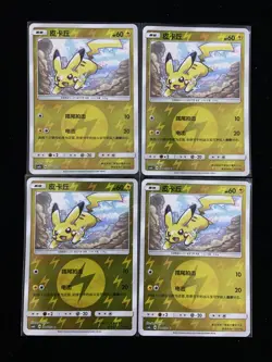 2022 Pokemon TCG S.Chinese CSM1bC 044/151 C Pikachu Holo Card Lot*4 A37 - Image 1