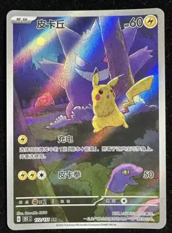 2025 Pokemon S-Chinese Scarlet & Violet Pikachu 151C 172/151 AR Gengar Holo LY - Image 1