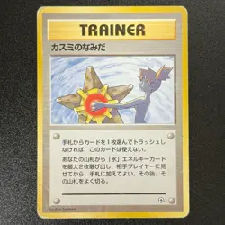 Pokemon Misty's Tears Banned Artwork Gym Heroes 1998 WOTC Japanese (LP/MP) - Image 1