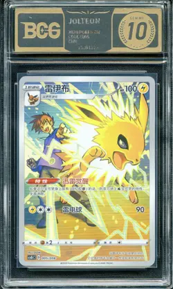BCG BLACK 10+ Pokemon TCG Chinese Jolteon CSGC 005/008 Full Art - Image 1
