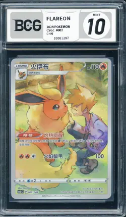 BCG 10 Pokemon TCG Chinese Flareon CSGC 002/008 Full Art - Image 1