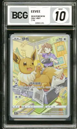 BCG 10 Pokemon TCG Chinese EEVEE CSGC 007/008 Full Art - Image 1