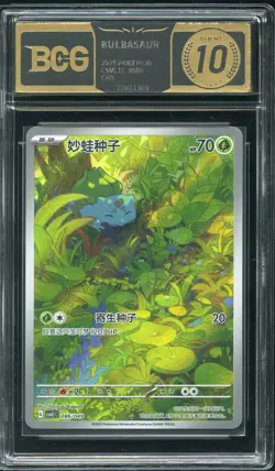 BCG BLACK 10+ Pokemon TCG Chinese Bulbasaur CSVL1C 086/049 Full Art - Image 1