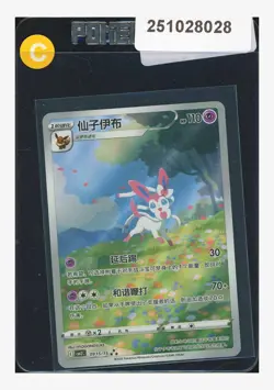 Pokemon Sylveon Art Rare 2025 09 15/15 Gem Pack Vol.2 S.Chinese - Image 1