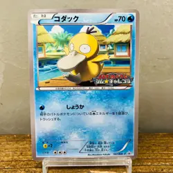 (NM) Psyduck 167/BW-P Promo 2012 Gym Challenge Japanese Pokemon Card Nintendo - Image 1