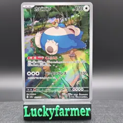 Snorlax 181/165 Sv2a: Pokemon Card 151 Holo (Japanese) NM - Image 1
