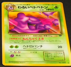 Pokemon card old back Japanese vintage set 4 Bad Muk Koffing Farfetch'd Miltank - Image 4