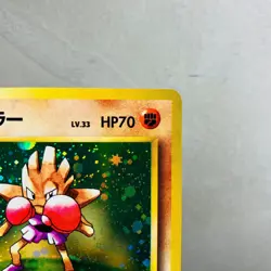 (EX) Hitmonchan No. 107 Holo Rare Base Set 1996 Japanese Pokemon Card Old Back - Image 3