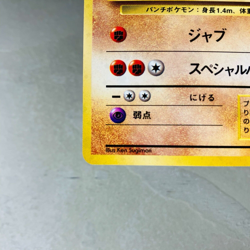 (EX) Hitmonchan No. 107 Holo Rare Base Set 1996 Japanese Pokemon Card Old Back - Image 4